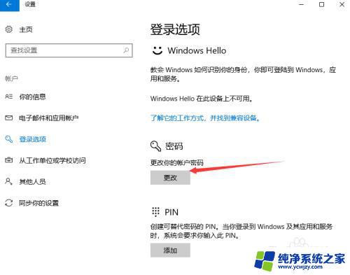 windows10密码设置在哪里设置 win10开机密码设置方法