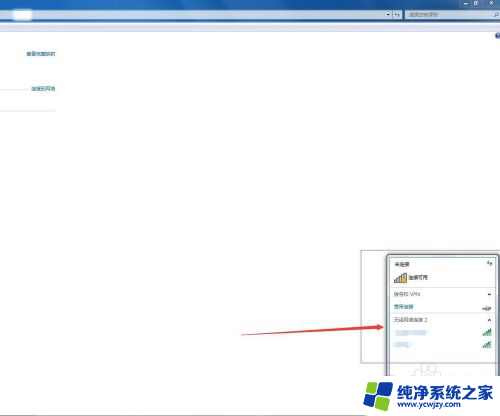 win7安装无线网卡后怎么搜索无线网络 win7操作系统下无线网卡设置教程