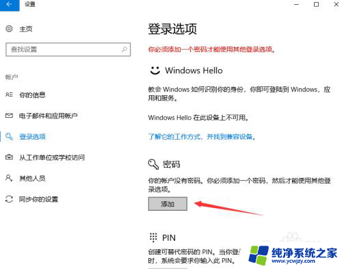 windows10密码设置在哪里设置 win10开机密码设置方法