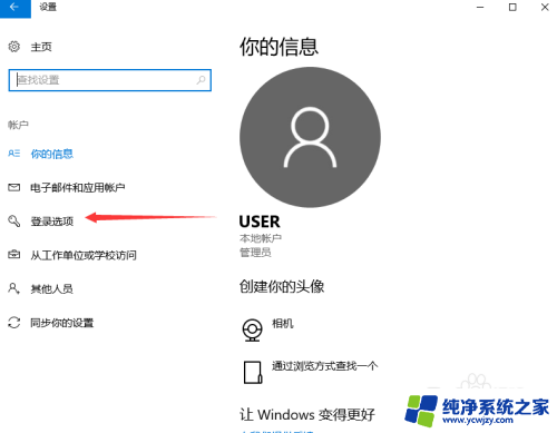 windows10密码设置在哪里设置 win10开机密码设置方法