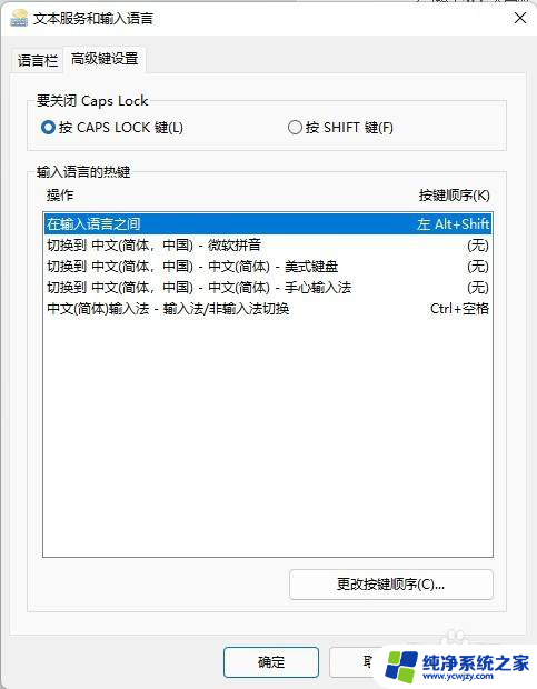 win11capslock弹窗怎么开启 Win11大写锁定关不掉怎么办