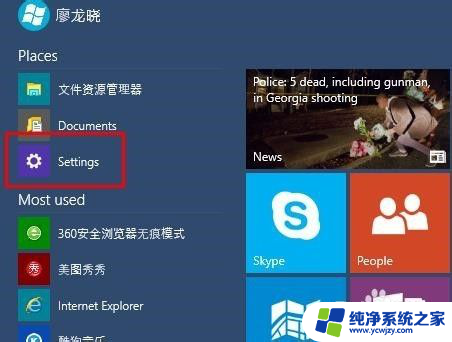 电脑怎么把英文改中文 Windows 10系统英文语言转换为中文的方法