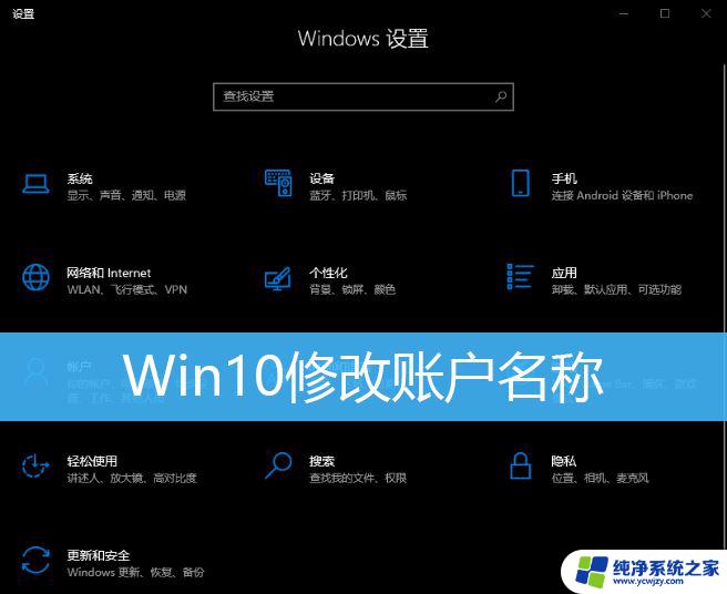 win10更改登录用户名名称的方法 Win10更改账户名称的简单方法