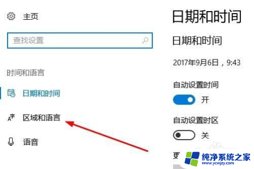 win删除微软拼音输入法 Win10微软拼音输入法怎么卸载