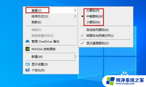 怎么放大桌面图标大小 如何在Windows 10上放大桌面图标