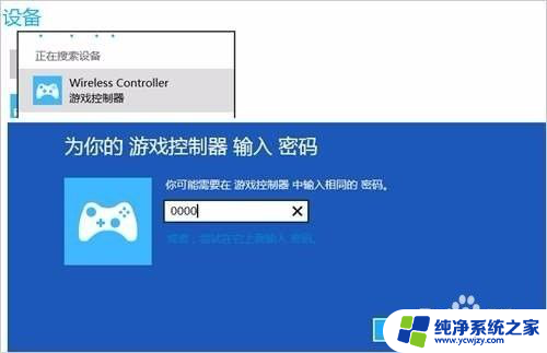 ps4蓝牙连接win10 电脑如何连接ps4手柄