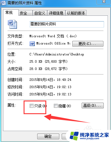 文件不能编辑是怎么回事 Word文档如何防止他人修改编辑内容