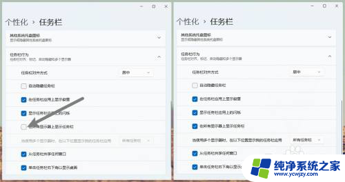 win11在所有显示器上显示任务栏勾选不了 Windows11如何设置任务栏在所有显示器上显示