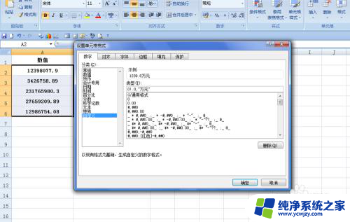 excel状态栏求和改成万元 EXCEL中数字转换为万元显示方法