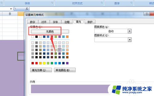 excel表格中底色去不掉怎么办 如何去掉Excel表格中的底色