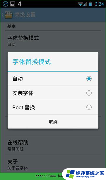 手机里的字体怎么换 安卓手机字体替换图文教程