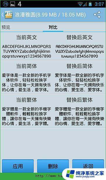 手机里的字体怎么换 安卓手机字体替换图文教程