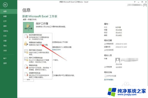 exelce表格怎么加密 excel如何加密文件