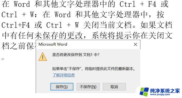 关闭当前应用程序快捷键 Windows系统关闭当前窗口的快捷键