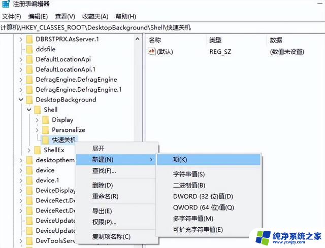 在windows系统中加入右键快速关机和快速锁屏的教程，轻松操作快捷便捷