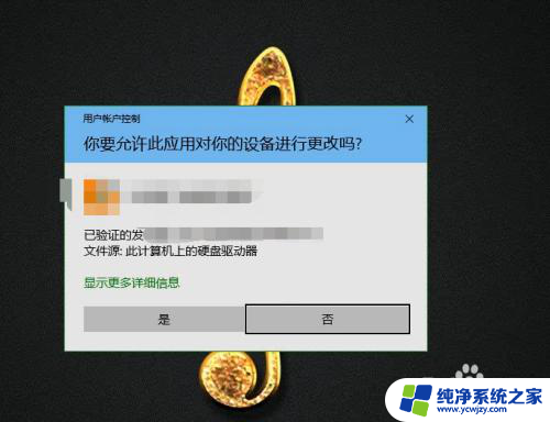 电脑弹出是否允许更改怎样关闭 Win10如何取消每次打开程序提示是否允许更改