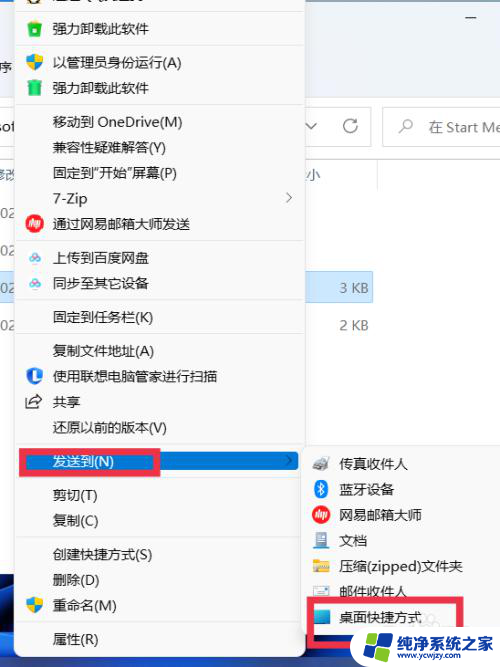 为什么win11直接把程序拖到桌面不能用 win11系统无法将软件拖放到桌面