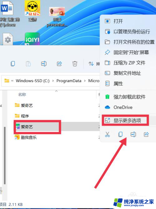 为什么win11直接把程序拖到桌面不能用 win11系统无法将软件拖放到桌面