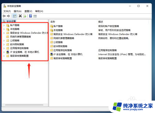 win11本地安全策略命令 Win11如何使用命令快速打开本地安全策略设置