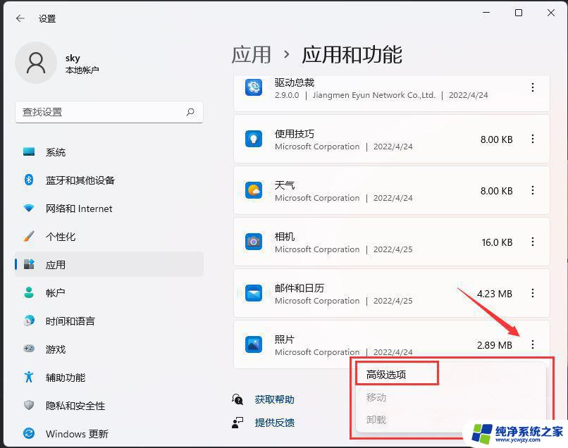 win11面部识别闪退是因为程序出现错误 Win11照片程序闪退原因解析