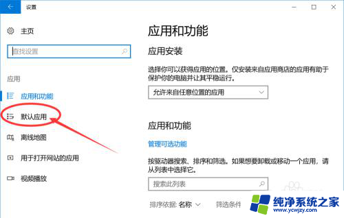 默认设置怎么更改 电脑默认应用设置修改方法