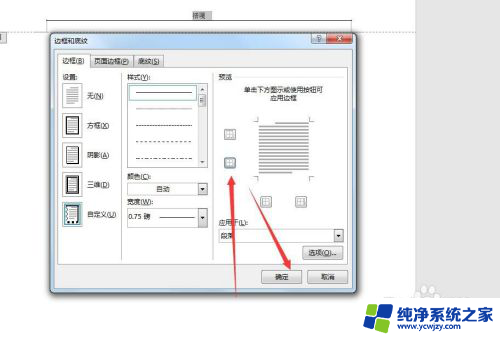 删除页眉横线怎么删除快捷键 Word去除页眉横线的快捷键