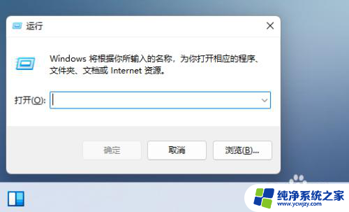 win11本地安全策略命令 Win11如何使用命令快速打开本地安全策略设置