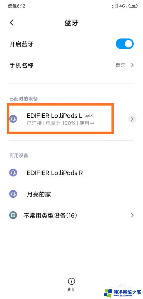 漫步者耳机连接蓝牙 漫步者LolliPods耳机如何与手机蓝牙配对连接