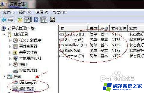 怎么合并磁盘w7视频 Windows7磁盘分区合并注意事项