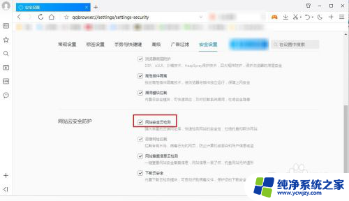qq浏贤器安全中心 腾讯网址安全中心检测关闭方法