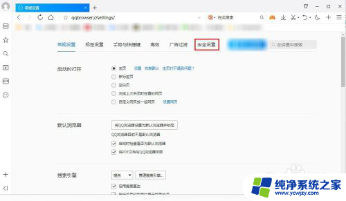qq浏贤器安全中心 腾讯网址安全中心检测关闭方法