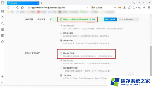qq浏贤器安全中心 腾讯网址安全中心检测关闭方法