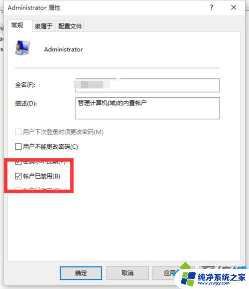 win10超级账户 Win10系统打开超级管理员账号的步骤