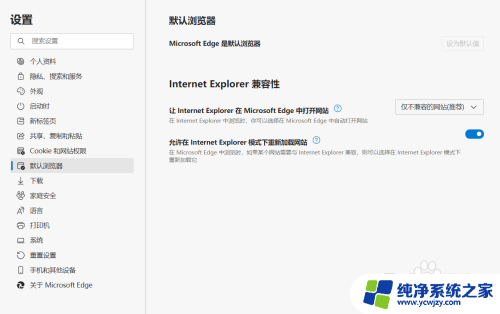 怎样把win11改为360ie兼容 Win11怎样把Edge浏览器转换成IE浏览器