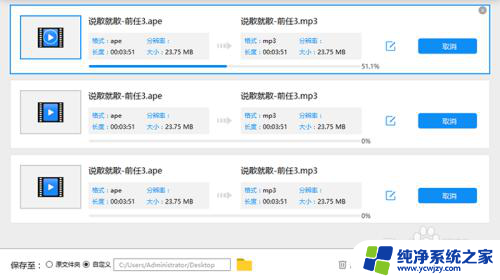 ape格式如何转mp3 APE格式转MP3的步骤