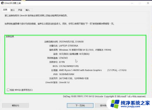 win10哪里看电脑配置 查看电脑win10系统配置的步骤