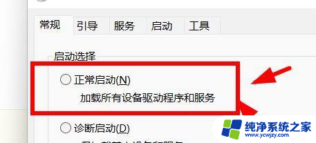 win11 调试模式 改为正常启动 Windows11怎样将系统设置为默认启动