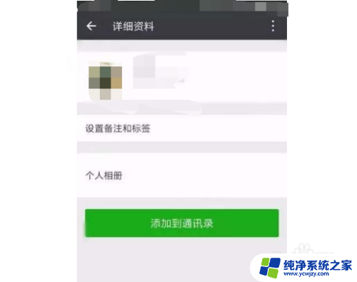 怎么扫二维码加微信好友 微信如何扫描二维码添加好友