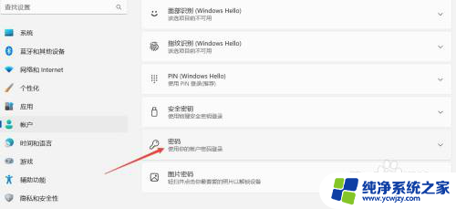 win11账户设置密码 Win11如何修改账户密码