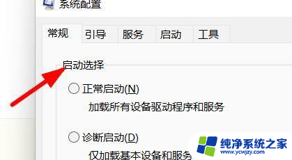 win11 调试模式 改为正常启动 Windows11怎样将系统设置为默认启动