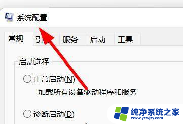 win11 调试模式 改为正常启动 Windows11怎样将系统设置为默认启动