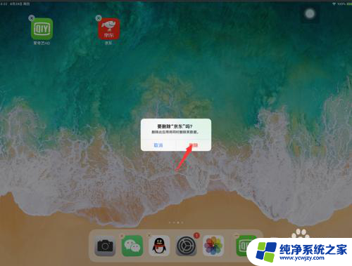 ipad怎么卸载应用软件 ipad应用卸载方法