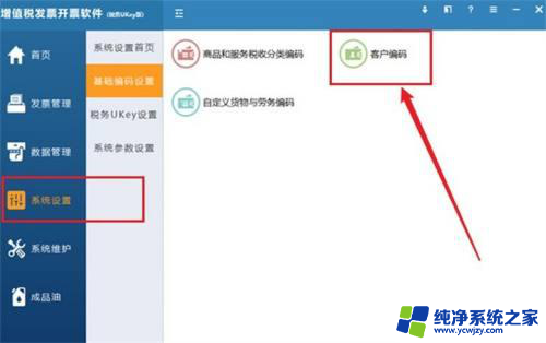 发票系统怎么添加客户 增值税发票开票软件税务UKey版客户信息添加教程