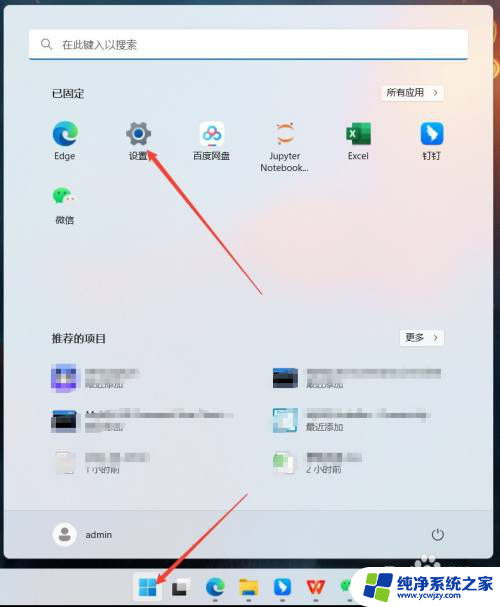 win11账户设置密码 Win11如何修改账户密码