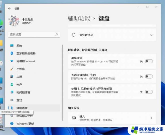 win11系统键盘无法正常工作怎么办 win11屏幕键盘打不开的三种解决途径