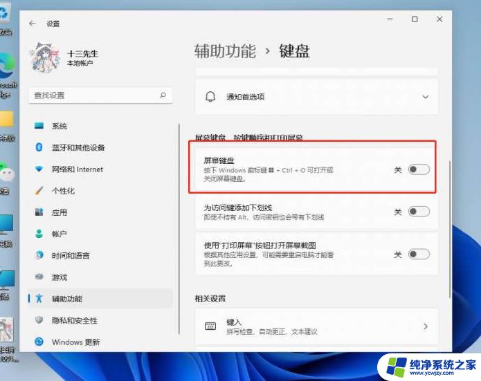 win11系统键盘无法正常工作怎么办 win11屏幕键盘打不开的三种解决途径