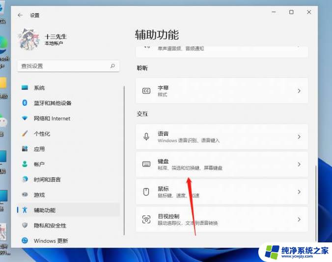 win11系统键盘无法正常工作怎么办 win11屏幕键盘打不开的三种解决途径