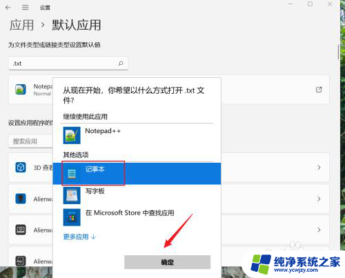 win11如何txt打开 Win11如何设置txt文本文件默认使用记事本打开