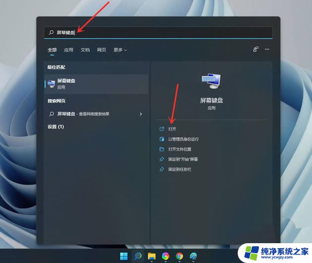 win11系统键盘无法正常工作怎么办 win11屏幕键盘打不开的三种解决途径