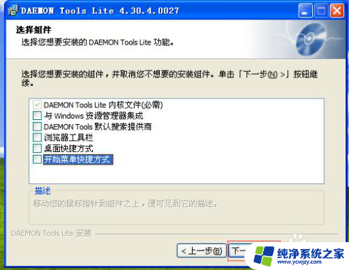 虚拟光驱 win9x daemon tools lite虚拟光驱安装步骤